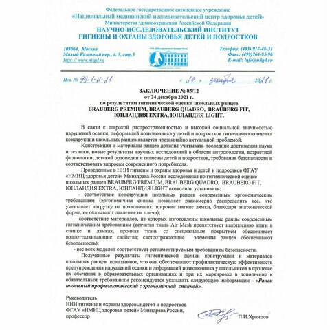 Ранец BRAUBERG FIT, 2 отделения, Speed increase, 38х27х14 см, 273109