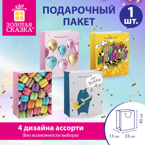 Пакет подарочный (1 штука) 33х13х45 см (XL), "Birthday Collection", ассорти, фольга, ЗОЛОТАЯ СКАЗКА, 700826