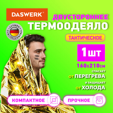 Термоодеяло покрывало изотермическое серебро/золото туристическое 160х210 см, DASWERK (ДАСВЕРК), 631157