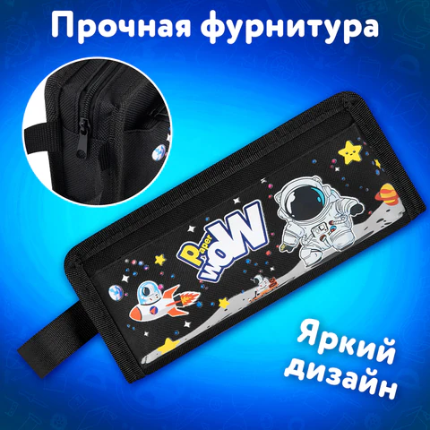 Пенал ЮНЛАНДИЯ ЮНИОР, 2 отделения, с ручкой, полиэстер, "Astronaut", 21х8х6 см, 273816