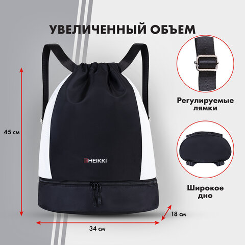 Рюкзак спортивный мешок HEIKKI ACTION (ХЕЙКИ) с отделением для обуви, вентилируемые стенки, 45х34 см, "Total black", 273455