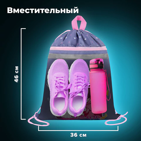 Мешок для обуви BRAUBERG, с петлей, светоотражающая полоса, 2 отделения, 46х36 см, Anime friends, 272398