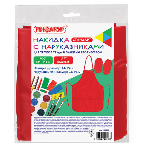 Накидка фартук с нарукавниками для труда ПИФАГОР, 3 кармана, стандартный размер, 44x55 см, красный, 228360