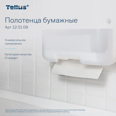 Полотенца бумажные 250 шт., Tellus/TORK (H3) UNIVERSAL, КОМПЛЕКТ 20 пачек, белые, 23х23 см, V-сложение, 120108