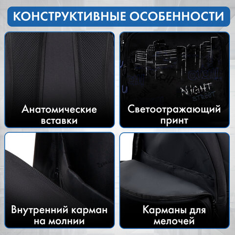 Рюкзак BRAUBERG CONCEPT универсальный, 2 отделения, светоотражающий принт, "Night city", 45х30х18 см, 272582
