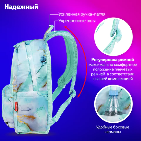 Рюкзак BRAUBERG DREAM универсальный с карманом для ноутбука, эргономичный, "Mint marble", 42х26х14 см, 271676