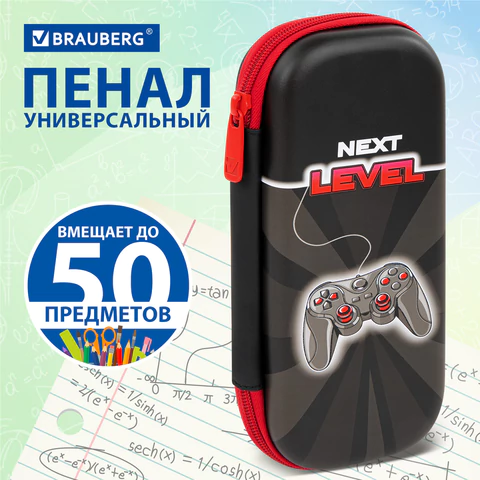 Пенал BRAUBERG, 1 отделение, 1 откидная планка, EVA, 22х10х5 см, "Next level", 270703
