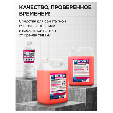 Средство для уборки туалетов и санитарных помещений 5 л МЕГАСАН М, кислотное, гель., К320