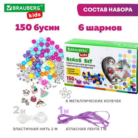 Набор для создания бижутерии и украшений BEADS SET ЕДИНОРОГИ, 164 элемента, BRAUBERG KIDS, 664699
