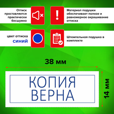 Штамп стандартный STAFF "КОПИЯ ВЕРНА", оттиск 38х14 мм, "Printer 9011T", 237420