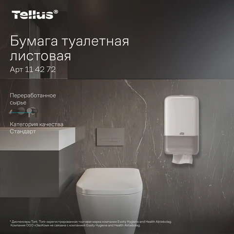 Бумага туалетная Tellus/TORK (Система Т3) UNIVERSAL, КОМПЛЕКТ 40 шт., листовая, 250 л., 11х23 см, 1-слойная, 114272