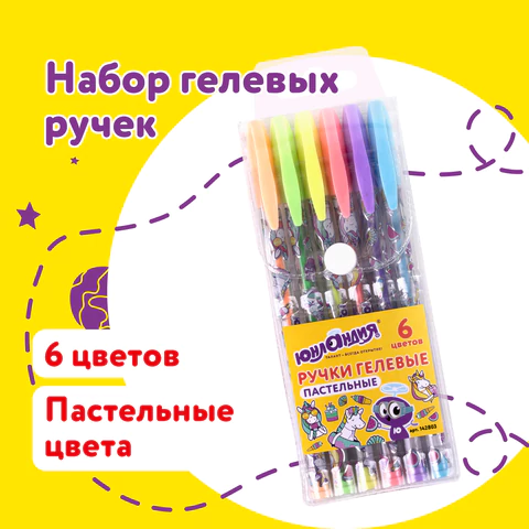 Ручки гелевые ЮНЛАНДИЯ, НАБОР 6 ЦВЕТОВ, ПАСТЕЛЬ, корпус с печатью, узел 0,7 мм, линия письма 0,5 мм, 142803