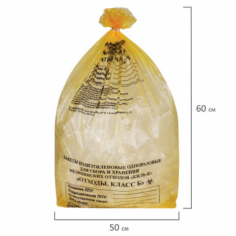 Пакеты для медицинских отходов КОМПЛЕКТ 100 шт., класс Б (желтые) 30 л, 50х60 см,16 мкм, ПТП "Киль"