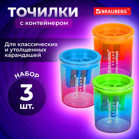 Точилка для классических и утолщенных карандашей BRAUBERG "Grade", НАБОР 3 штуки, 271999