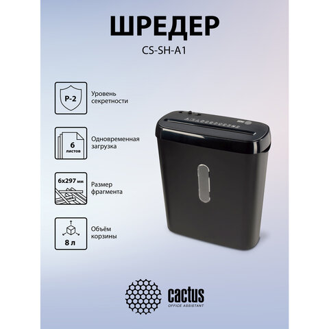 Уничтожитель (шредер) CACTUS CS-SH-A1, 2 уровень секретности, полоски 6 мм, 6 листов, корзина 8 литров
