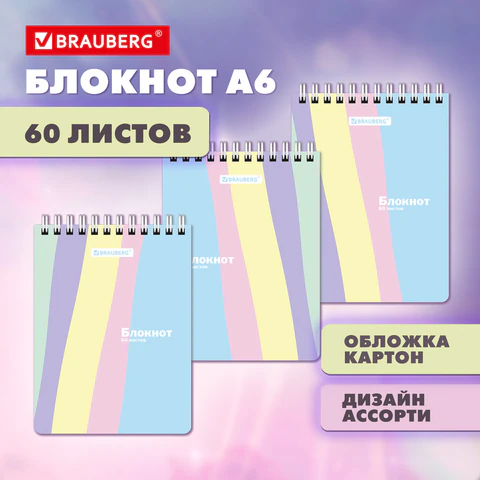 Блокнот МАЛЫЙ ФОРМАТ А6, 108х145 мм, 60 л., гребень, картон, клетка, кросс-серия "PASTEL", BRAUBERG, 117033