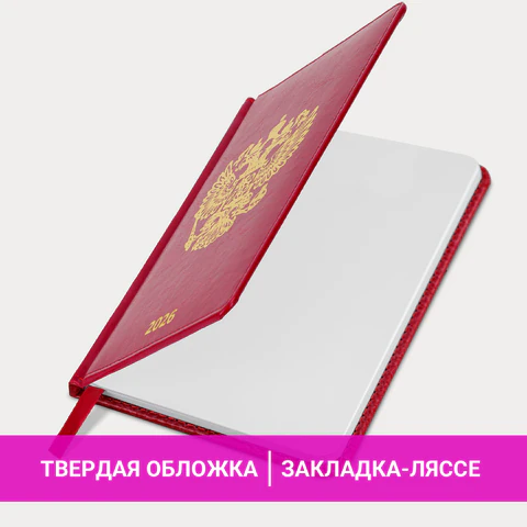Ежедневник датированный 2026 А5 138х213 мм, BRAUBERG "State", под кожу, красный, 117414