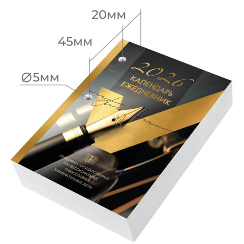 Календарь-ежедневник настольный перекидной на 2026 г., "GOLD", 320 л., блок офсет, 2 краски, BRAUBERG (БРАУБЕРГ), 117437