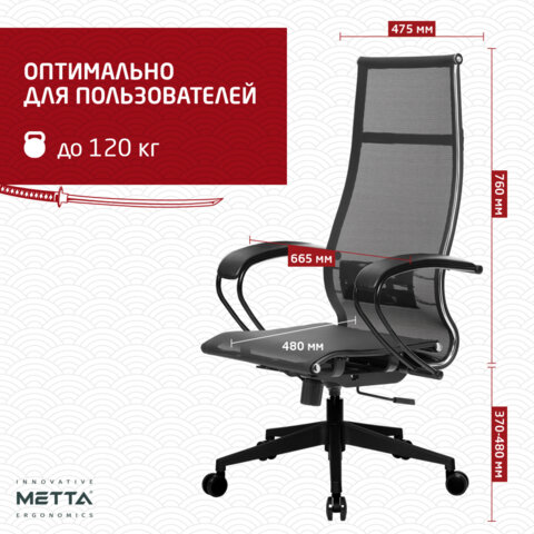 Кресло офисное МЕТТА "К-7" пластик, прочная сетка, сиденье и спинка регулируемые, черное