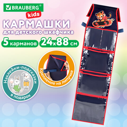 Кармашки-органайзер в шкафчик для детского сада BRAUBERG KIDS, крепление на липучке, наклейки-подсказки, 24х88 см, "Tiger", 273285