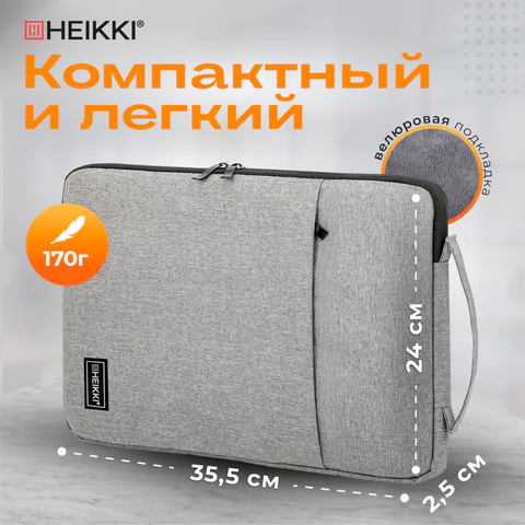 Чехол для ноутбука HEIKKI OPTION 13-14'' (ХЕЙКИ), с ручкой и карманом, серый, 35,5х24х2,5 см, 272600