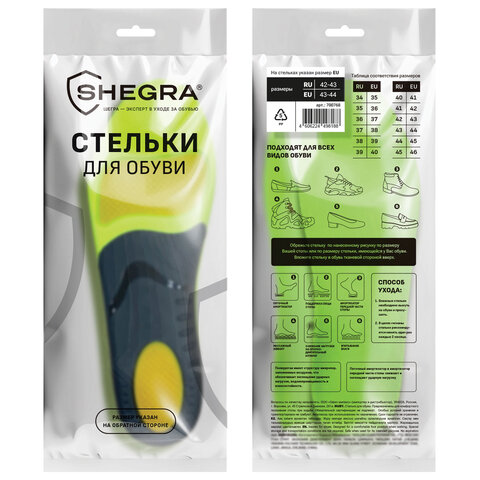 Стельки для кроссовок СПОРТИВНЫЕ КАРКАСНЫЕ, материал PU PRO SPORT, размер RU 42-43 / EU 43-44, с линиями выреза, SHEGRA (ШЕГРА), 700768