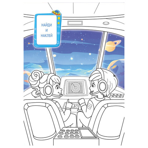 Раскраска с заданиями +56 наклеек "Наклей и раскрась" с цветным фоном, А5, 16 стр., 16,2х23,4 см, АССОРТИ, ЛиС