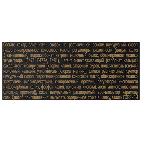 Кофе растворимый порционный COFFESSO "3 в 1 Caramel", пакетик 15 г, 102149