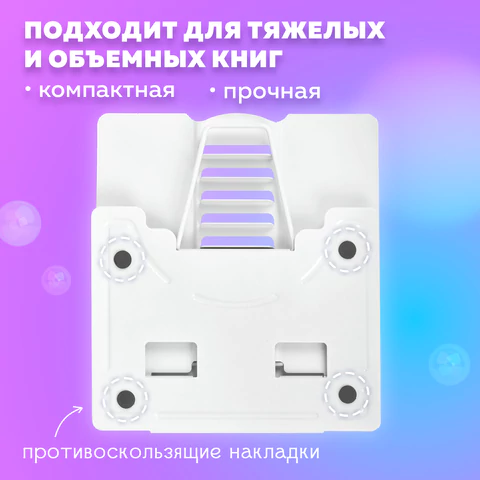 Подставка для книг и учебников большая BRAUBERG, White, регулируемый угол наклона, металлическая, 238056