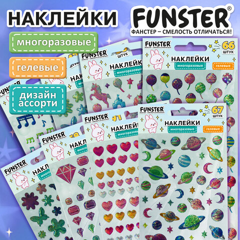 Наклейки гелевые "Яркое ассорти", 17,5х9 см, ассорти 8 видов, FUNSTER (ФАНСТЕР), 666101