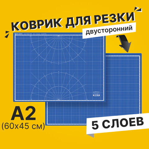 Коврик (мат) для резки BRAUBERG EXTRA 5-слойный, А2 (600х450 мм), двусторонний, толщина 3 мм, синий, 237176