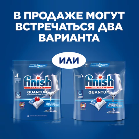 Капсулы для посудомоечных машин 94 шт., FINISH Quantum "All in 1", 3263215