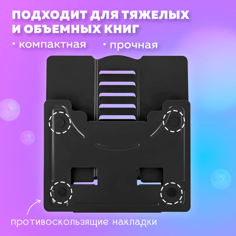 Подставка для книг и учебников большая BRAUBERG, Black, регулируемый наклон, металлическая, 238057