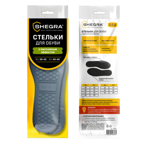 Стельки для обуви c МАССАЖНЫМ ЭФФЕКТОМ, материал HI-POLY, размер RU 39-45 / EU 40-46, с линиями выреза, SHEGRA (ШЕГРА), 700753