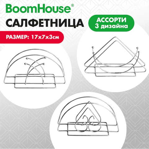 Салфетница 17х7х6 см, ассорти 3 дизайна, BASIC, хром, металл, BOOMHOUSE (БУМХАУС), 701121