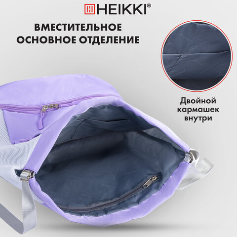 Рюкзак спортивный мешок HEIKKI ACTION (ХЕЙКИ) с отделением для обуви, вентилируемые стенки, 45х34 см, "Pastel purple", 273456