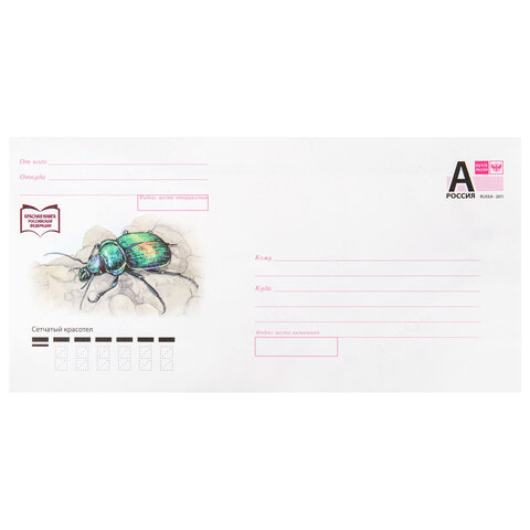 Конверты маркированные ПОЧТА РОССИИ "литера А", E65 (110х220 мм), отрывная лента, "Куда-Кому", 80 г/м2, КОМПЛЕКТ 10 шт., 881004