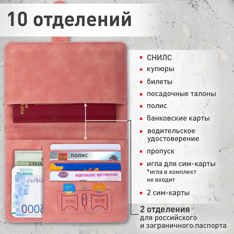 Обложка для паспорта и документов с защитой от считывания, 9 карманов, магнит, экокожа, розовая, BRAUBERG, 238755