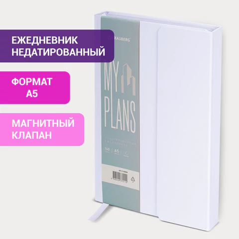 Ежедневник недатированный А5, 138х213 мм, BRAUBERG "Towny", под кожу, магнитный клапан, 160 л., белый, 114459