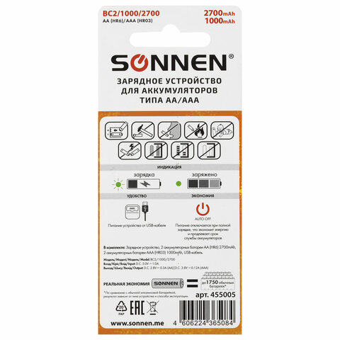 Зарядное устройство с аккумуляторами 4 шт. (2+2) AA+AAA (HR6+HR03), 2700 mAh + 1000 mAh, SONNEN (СОНЕН) BC2, 455005