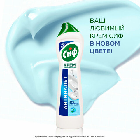 Чистящее средство 500 мл, СИФ "Актив фреш", крем