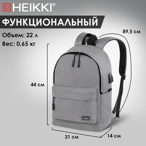 Рюкзак HEIKKI ACTIVE (ХЕЙКИ) универсальный, отделение для ноутбука, USB-порт, серый, 44х31х14 см, 272561