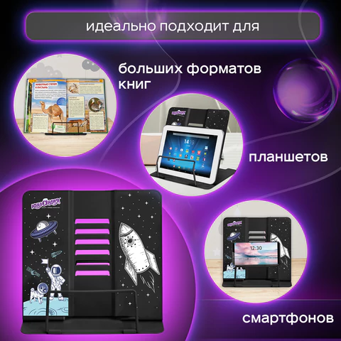 Подставка для книг и учебников большая ЮНЛАНДИЯ "Space", регулируемый наклон, металлическая, 237577