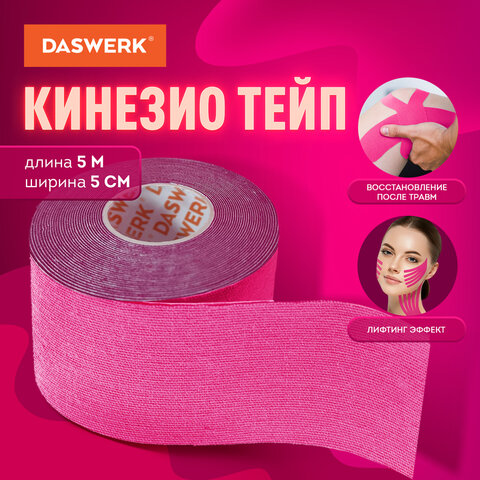 Кинезио тейп/лента для лица и тела, омоложение и восстановление, 5 см х 5 м, розовый, DASWERK (ДАСВЕРК), 680004