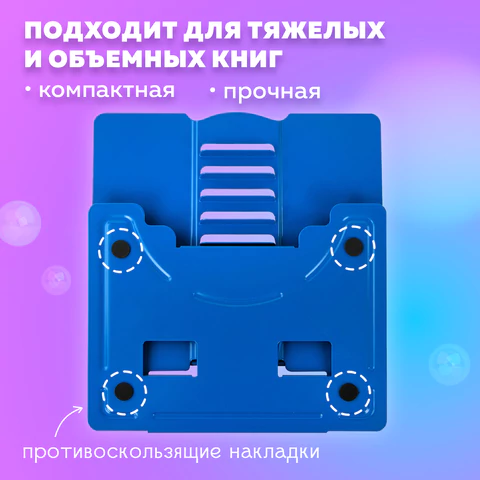 Подставка для книг и учебников большая BRAUBERG KIDS "Outer Space", регулируемый угол наклона, металлическая, 238055