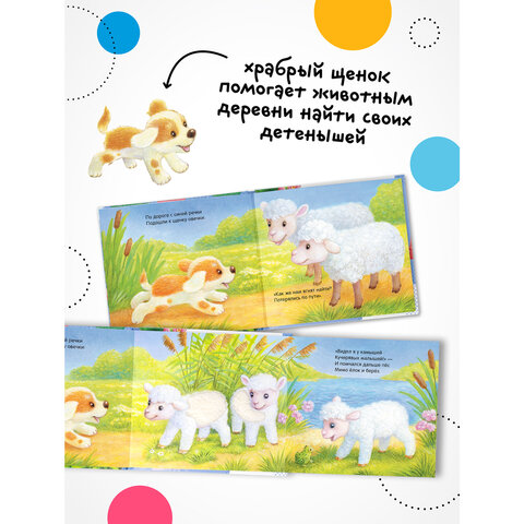 Книга тактильная "Потрогай и погладь. Львенок и Щенок", 12 стр., 22,5х20 см, АССОРТИ, МОЗАИКА-СИНТЕЗ