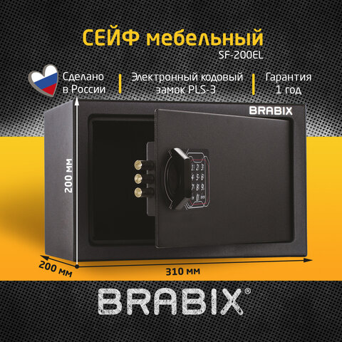 Сейф мебельный BRABIX "SF-200EL", 200х310х200 мм, электронный замок, черный, 291145, S103BR211214