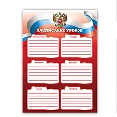 Портфолио и расписание уроков