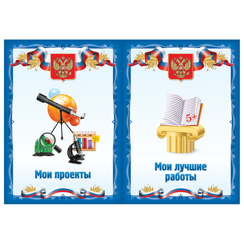 Листы-вкладыши для портфолио школьника, 30 разделов, 32 листа, "Я патриот", BRAUBERG, 126895