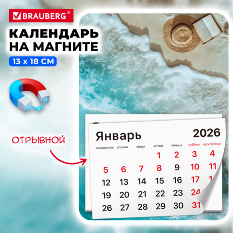 Календарь отрывной на магните на 2026 г., BRAUBERG, 130x180 мм, склейка, "Пляж", 117286